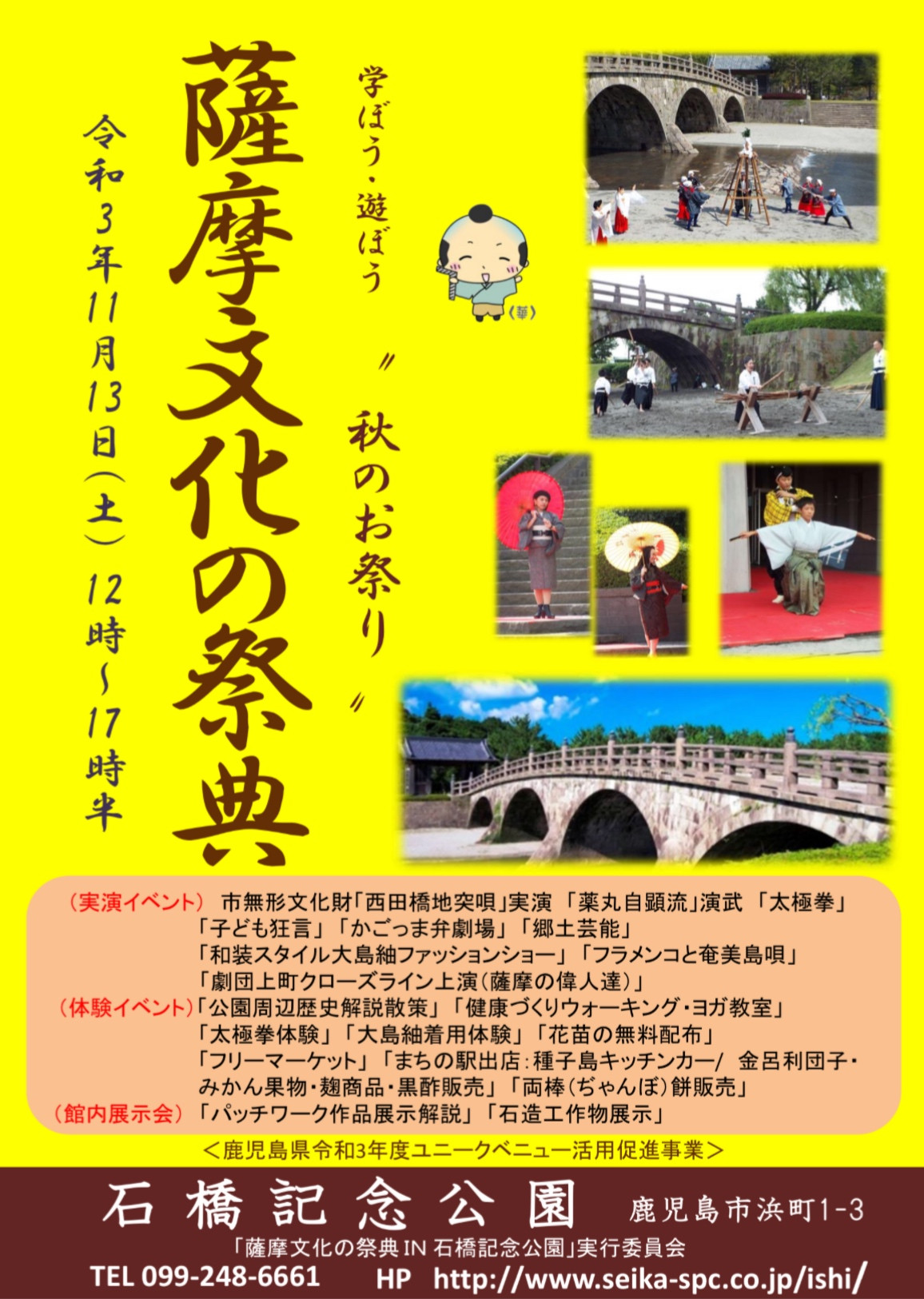 石橋記念公園