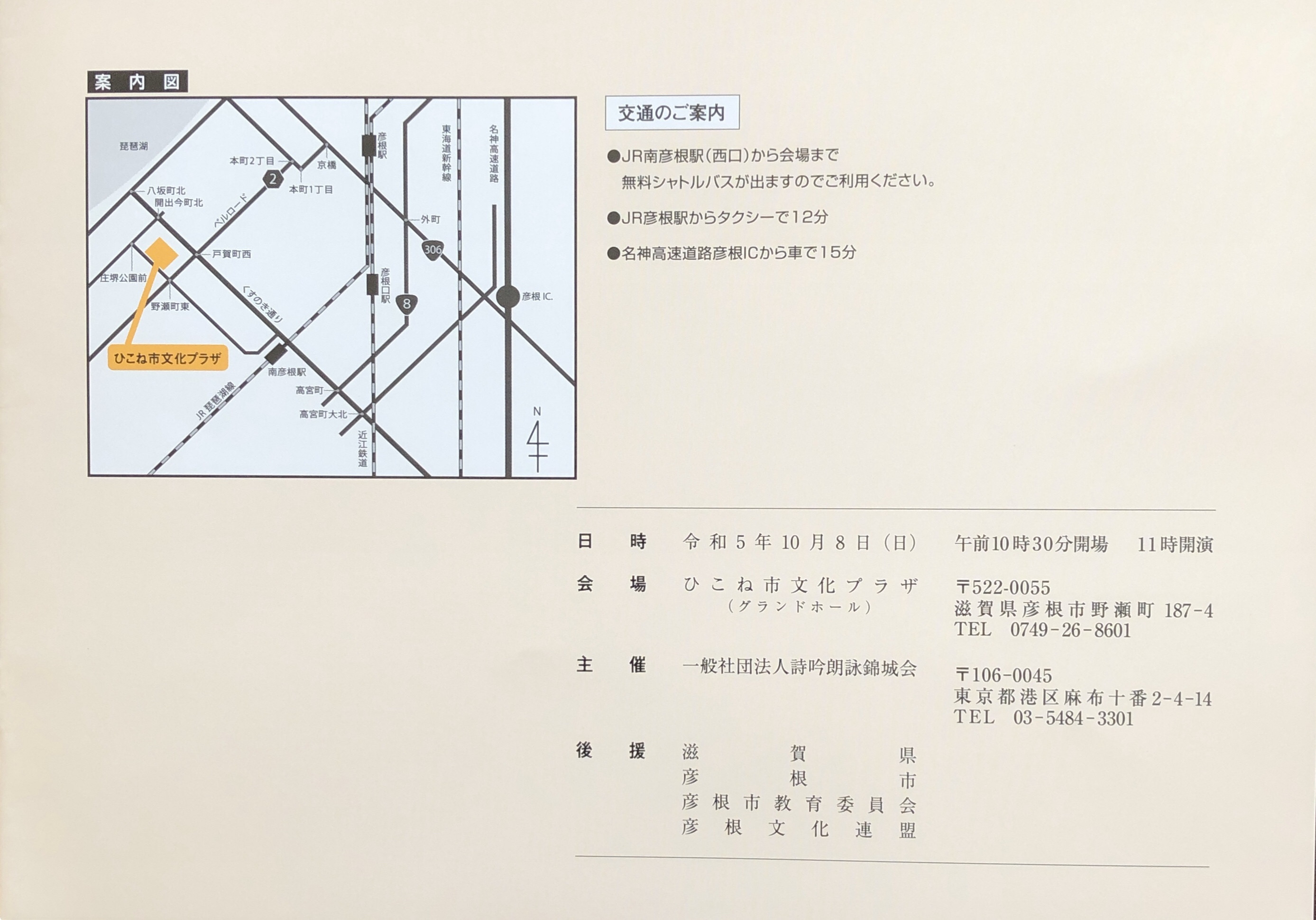 辛島 ゆき Yuki Karashima かごしま伝統楽器伝承会 事務局へはこちらから - 令和５年度詩吟朗詠錦城流全国大会