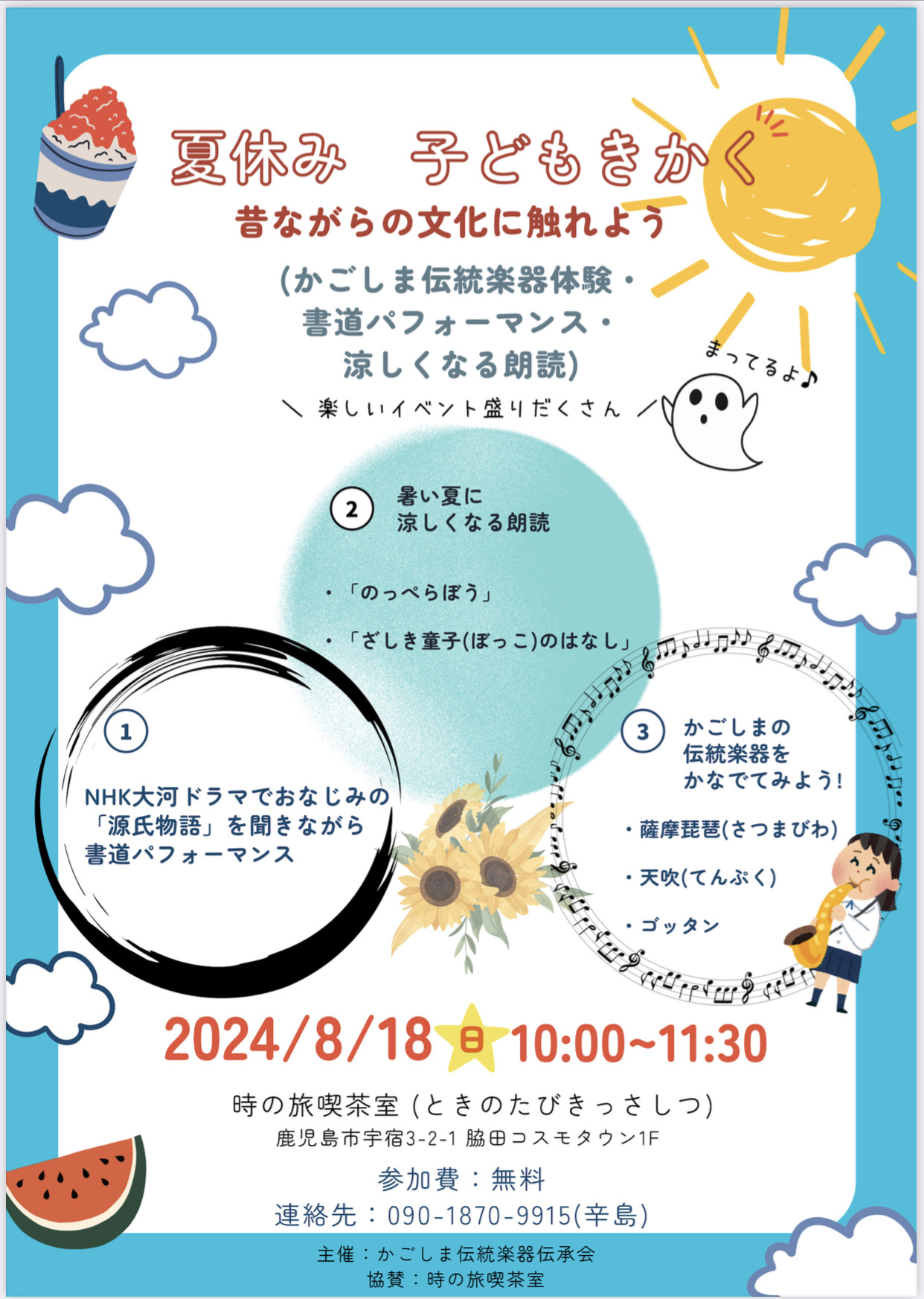 辛島 ゆき Yuki Karashima かごしま伝統楽器伝承会 事務局へはこちらから - 昔ながらの文化に触れよう 夏休みこどもきかく