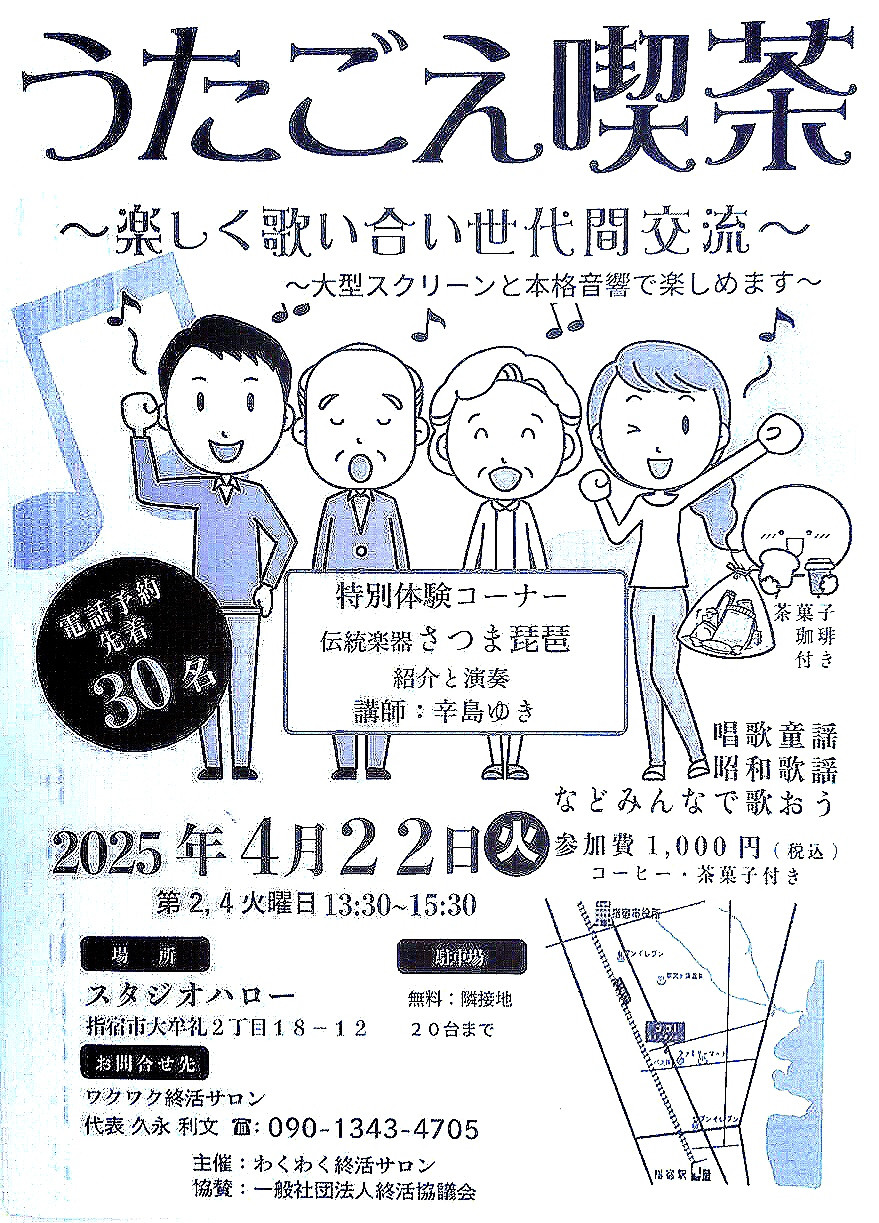 うたごえ喫茶