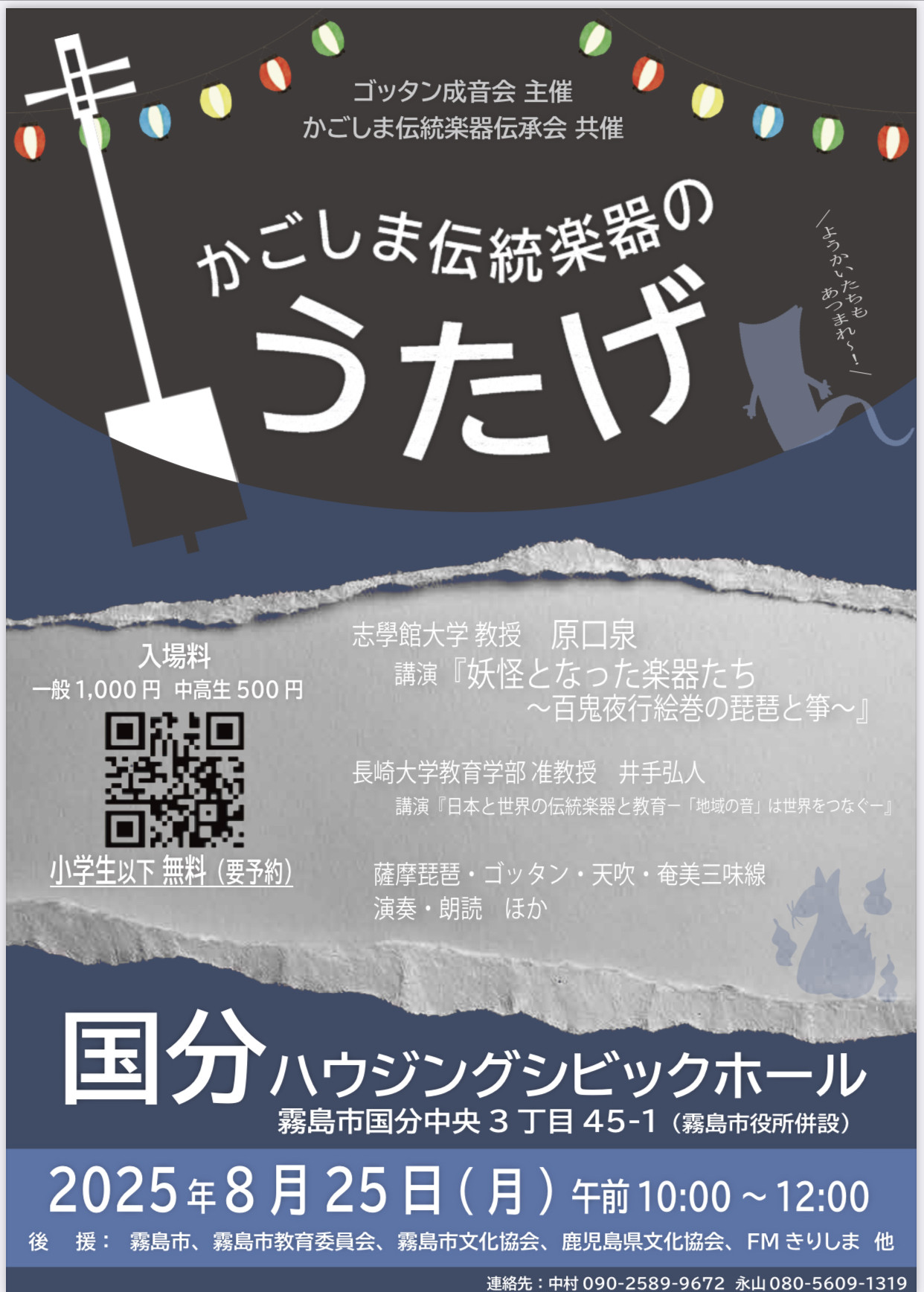 かごしま伝統楽器のうたげ