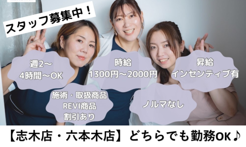 志木　求人.png
