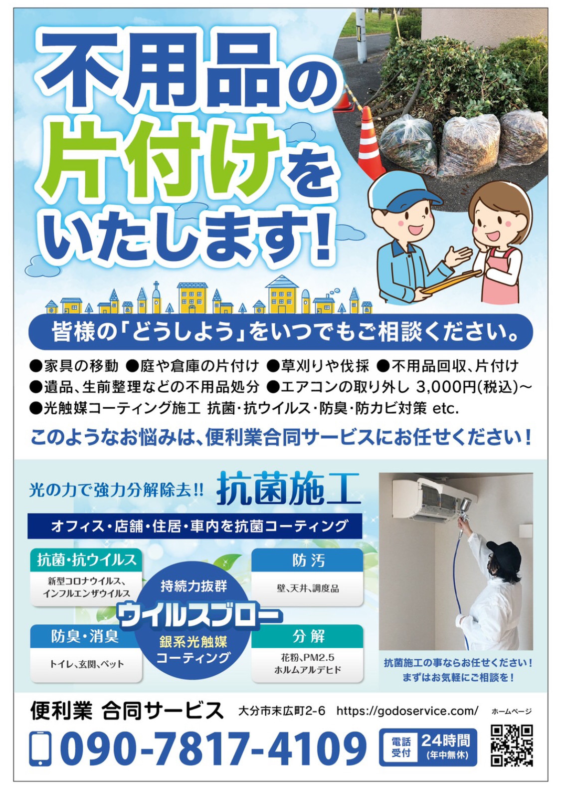 草刈り　不用品処分など