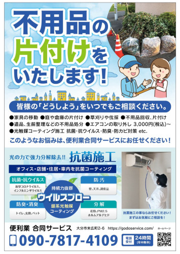 草刈り　不用品処分など