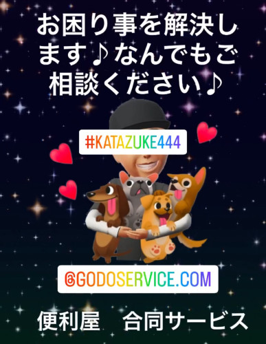 家具の処分　引っ越し