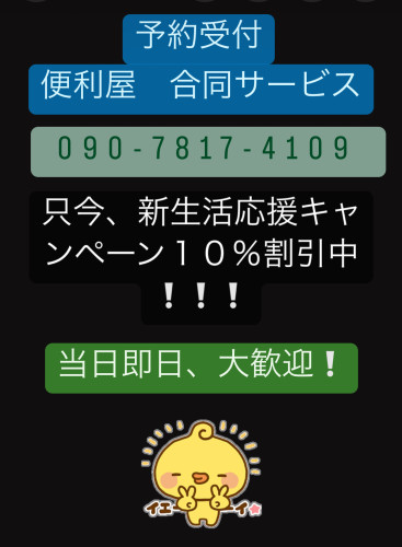 新生活応援キャンペーン
