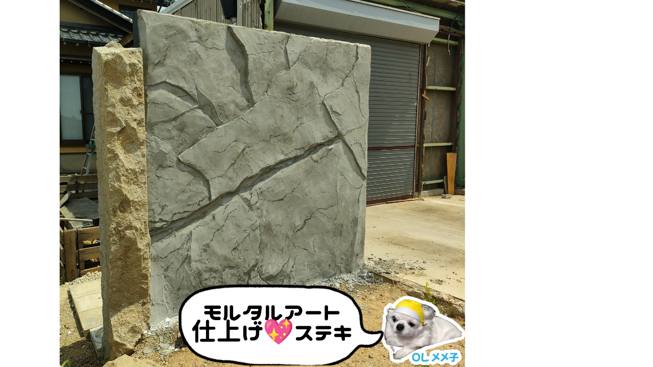 お得意の特殊技術【モルタル造形】で仕上げ☆