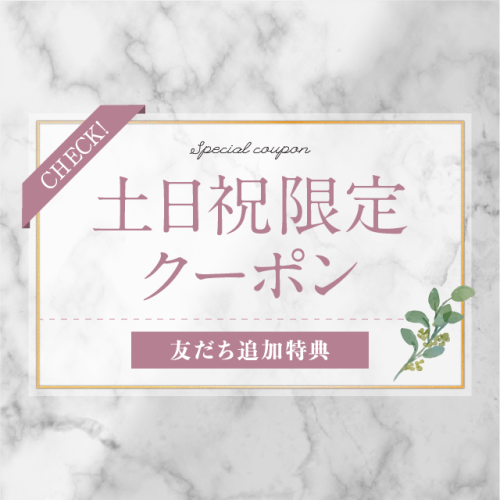 サロンイベント利用５０％Off