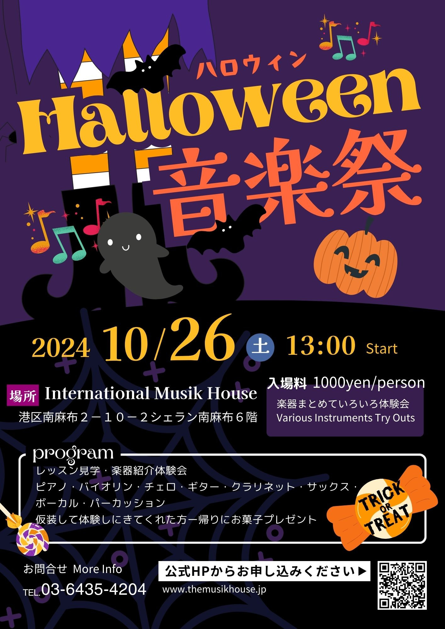 Halloween One Day Tryout 楽器色々まとめて体験会