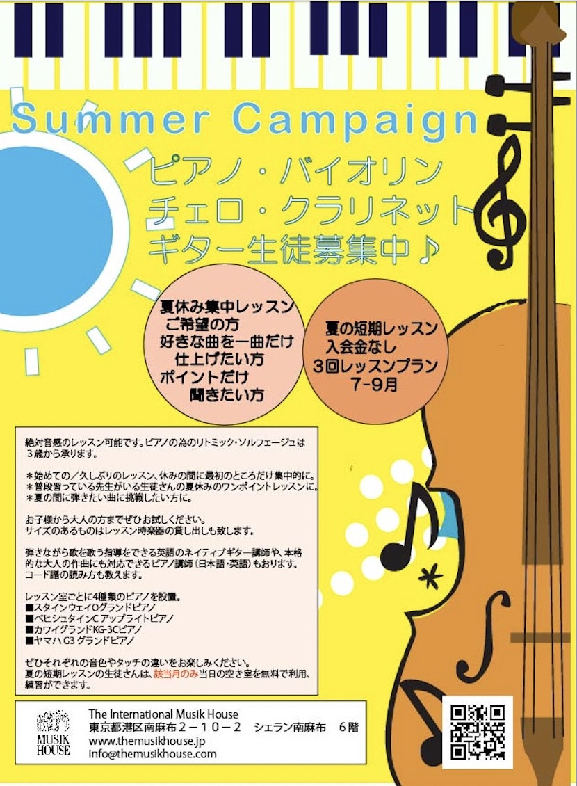 Summer Campaign 夏のキャンペーン　６−9月