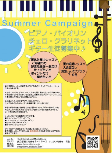 Summer Campaign 夏のキャンペーン　６−9月