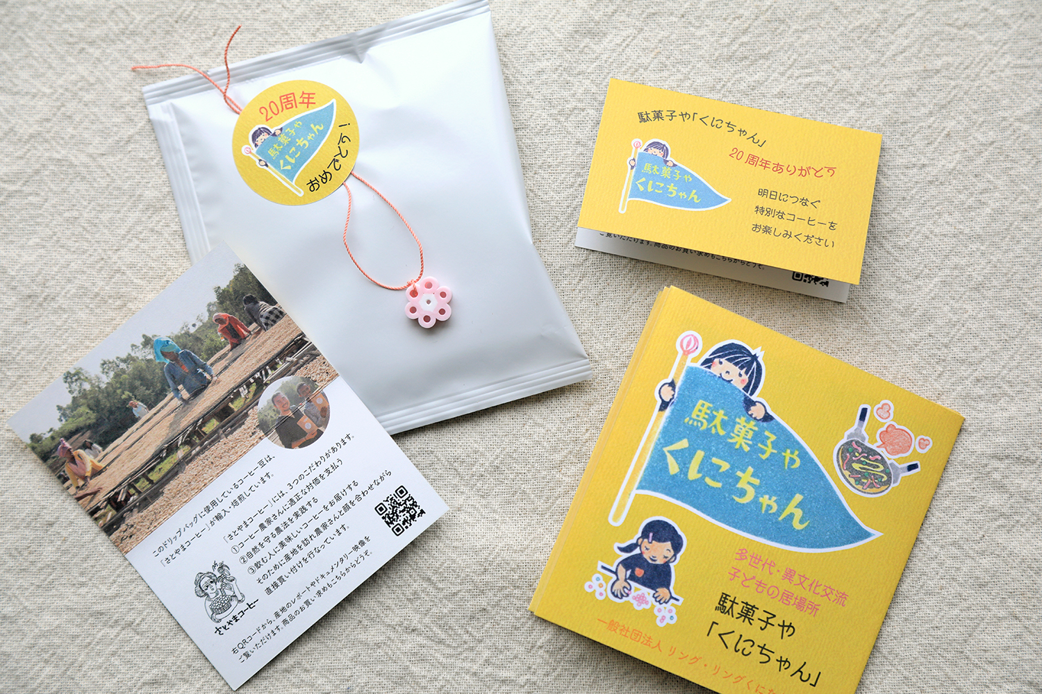 駄菓子やくにちゃん