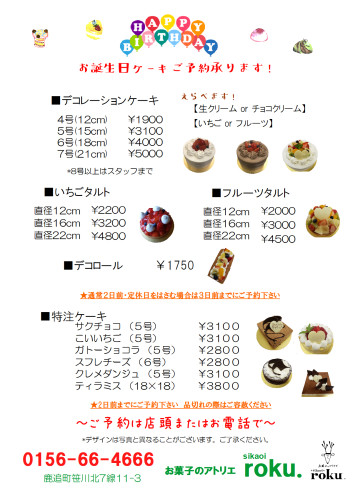 バースデーケーキ予約受付2023.12.jpg