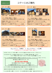 コテージ内の案内　新.jpg