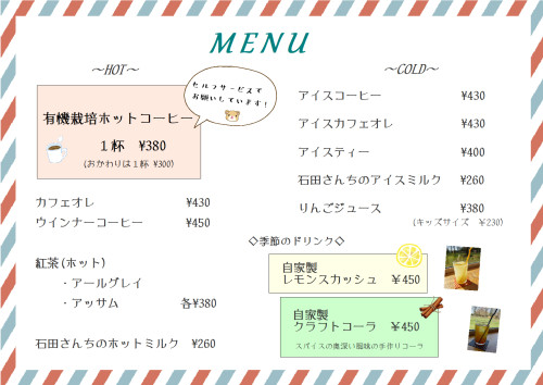 喫茶　メニュー　夏季(レスカ・クラフトコーラあり).jpg