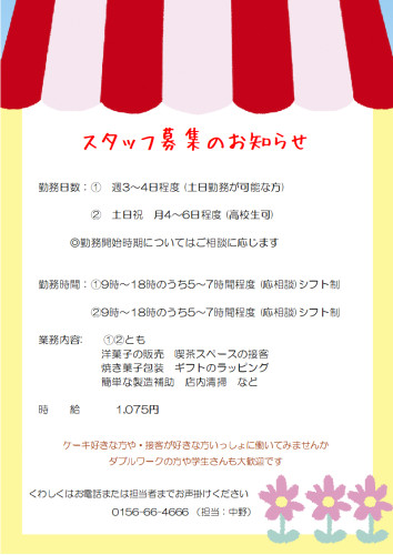 アルバイト募集.jpg