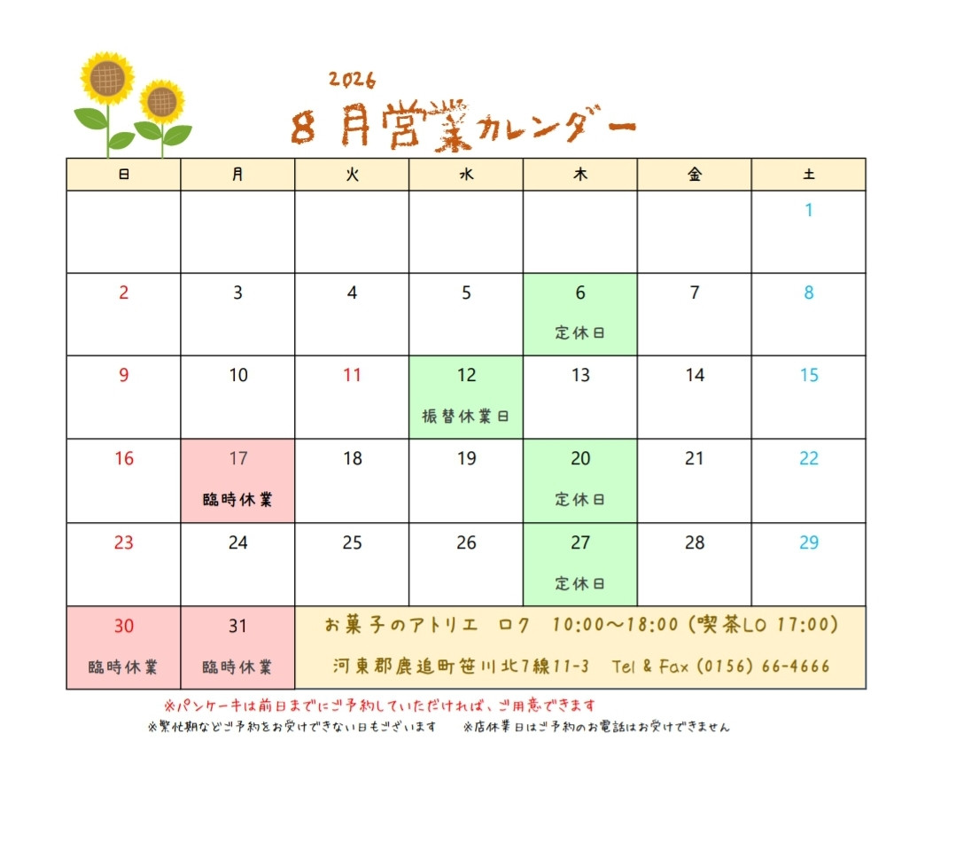 8月カレンダー.jpg