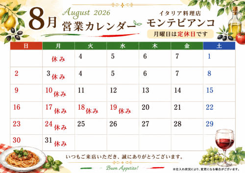 8月のイタリアンの営業カレンダー.png