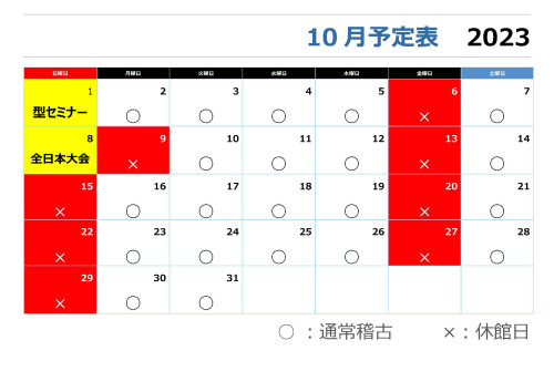 2023年10月予定表_ページ_1.jpg