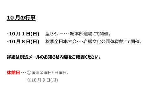 2023年10月予定表_ページ_2.jpg