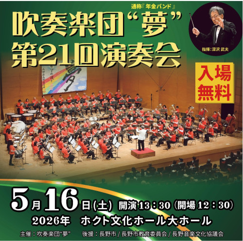 第21回演奏会のお知らせ