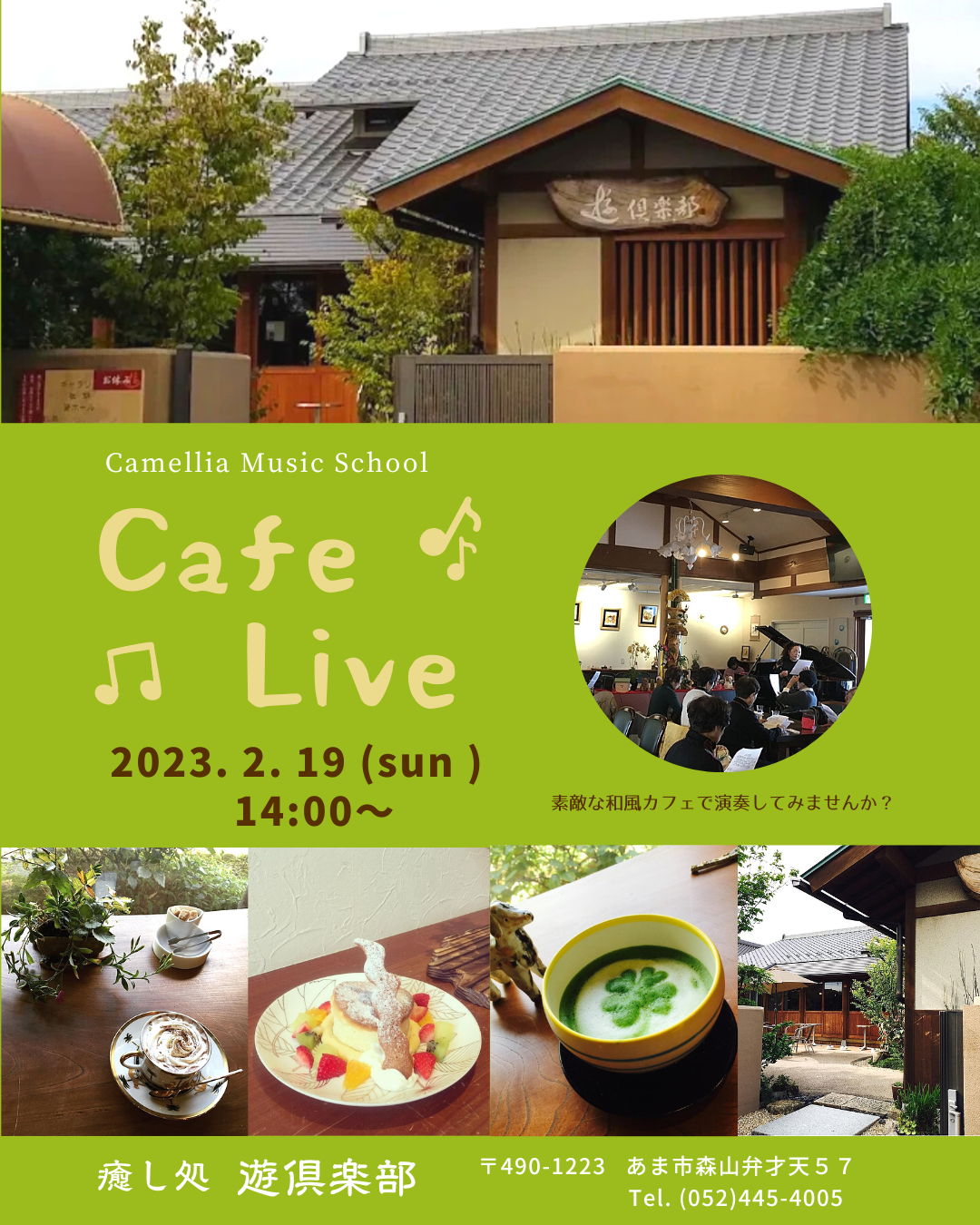 Cafe Live のお知らせ ☕🍰
