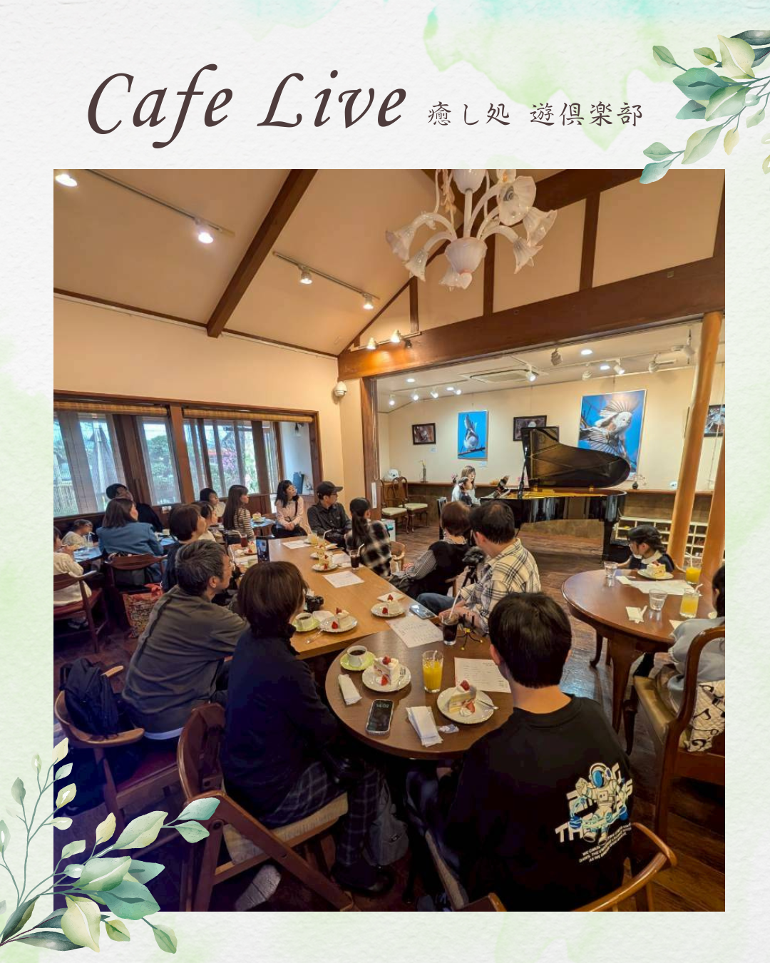 Cafe Live開催しました