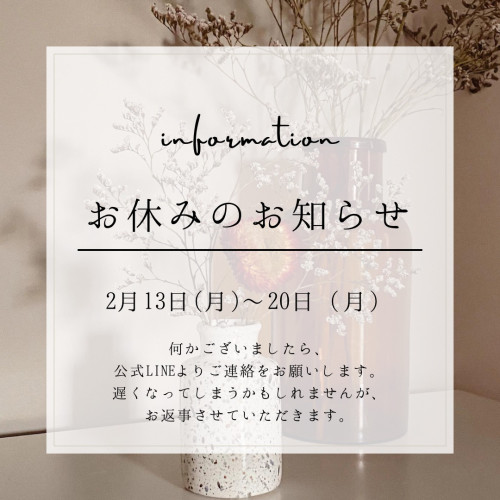 13日〜20日までお休みです🙇‍♀️