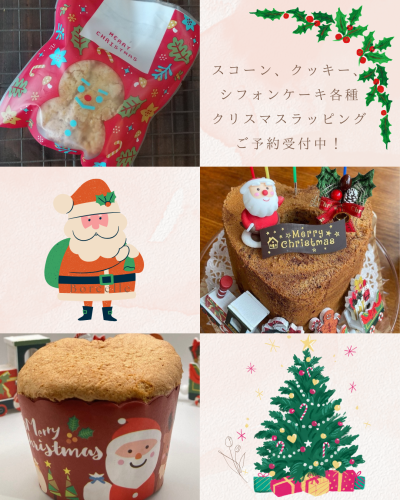 クリスマスパーティーに！！　限定商品ご予約受付中★