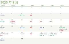 勤務表　25-8.jpg