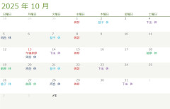 勤務表　25-10.jpg