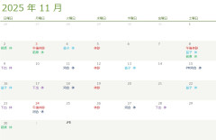 勤務表　25-11.jpg