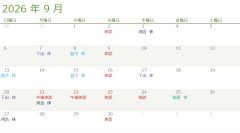 勤務表　26-09.jpg