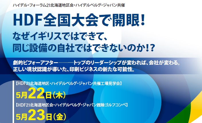 北海道地区会　工場見学会