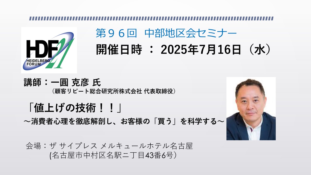 中部地区会セミナー