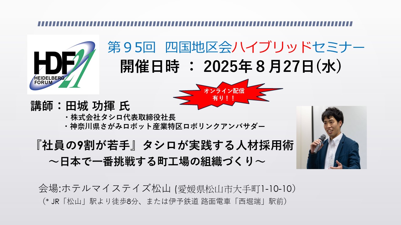 四国地区会セミナー