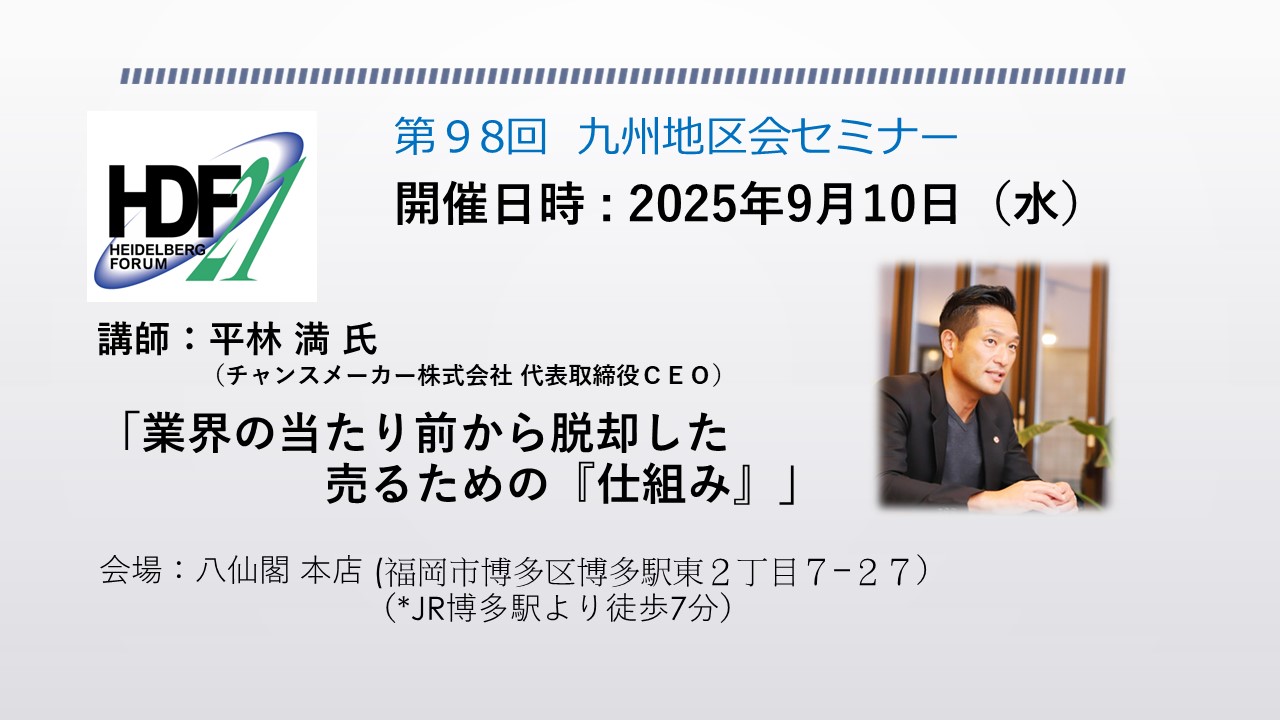 九州地区会セミナー