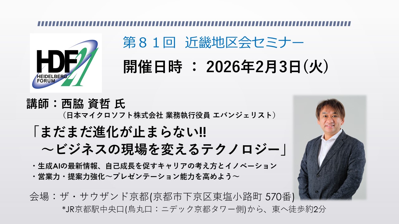 近畿地区会セミナー