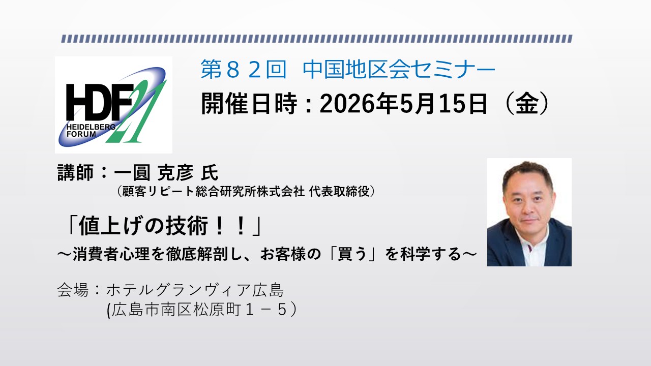 中国地区会セミナー