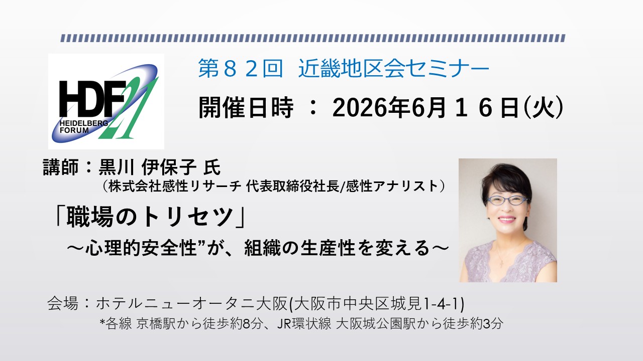 近畿地区会セミナー