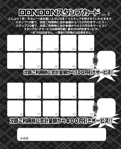 スタンプカード_縦型（106ｘ85）裏_どんすた_確認用.jpg