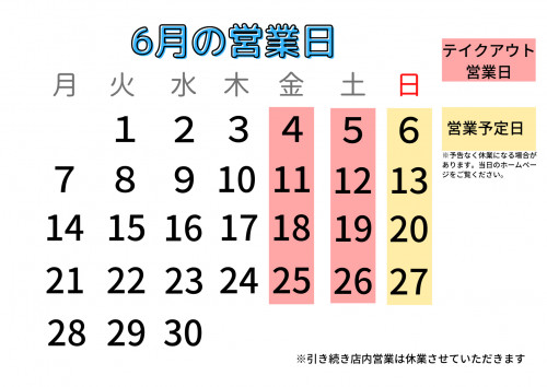 6月の店内営業休業のお知らせ