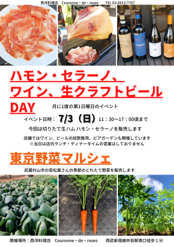 7.3今週日曜日はイベントを開催します【高円寺新聞に掲載されました】