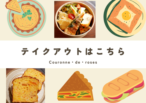 テイクアウト商品.png