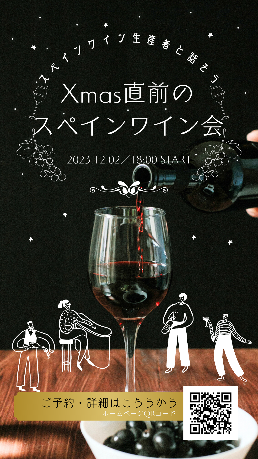 【イベント】Xmas直前のスペインワイン会