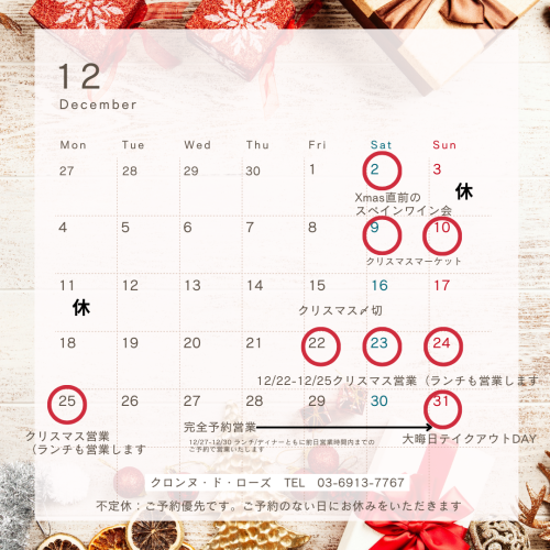 12月カレンダー.png