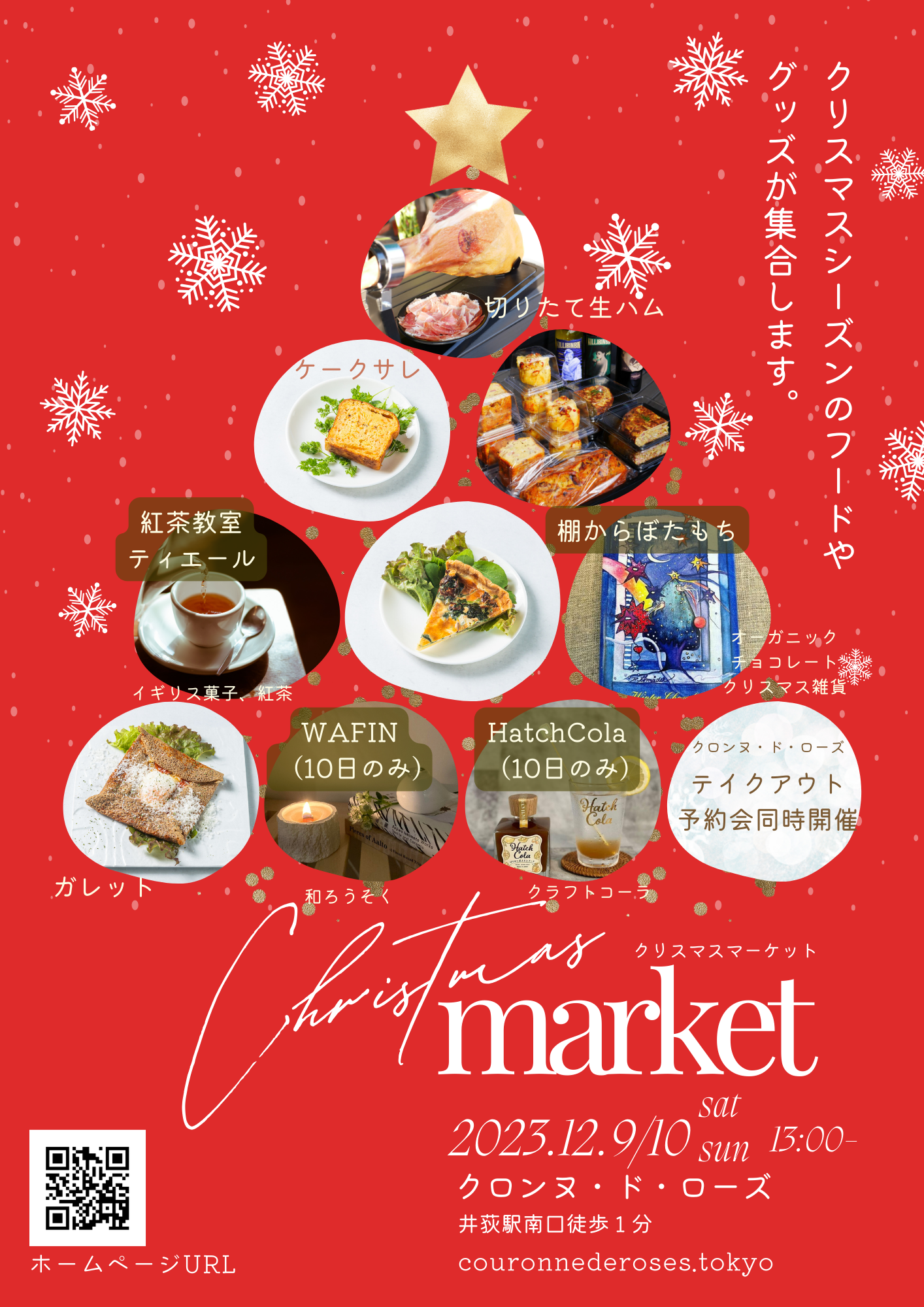 【イベント】クリスマスマーケット開催12.9/12.10