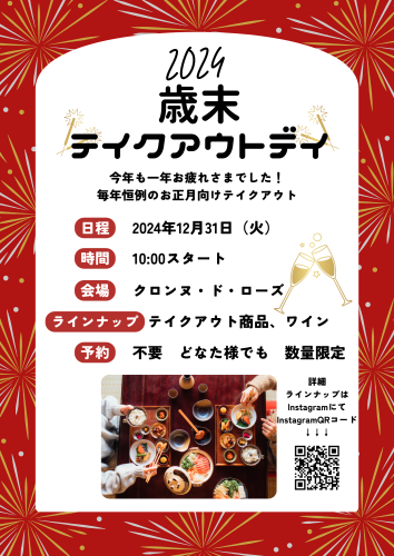 赤　白　ゴールド　花火　年末　忘年会　お酒　イベント　お知らせ　チラシ　A4 縦.png