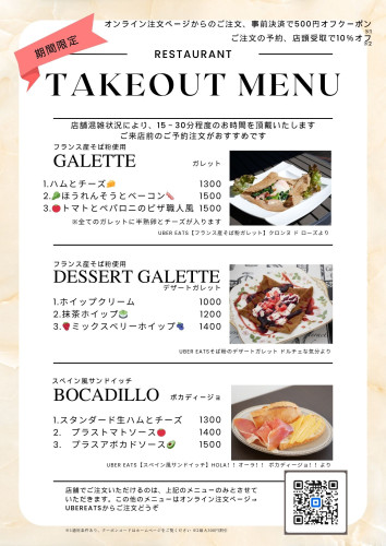 【期間限定】テイクアウト店頭受付スタート