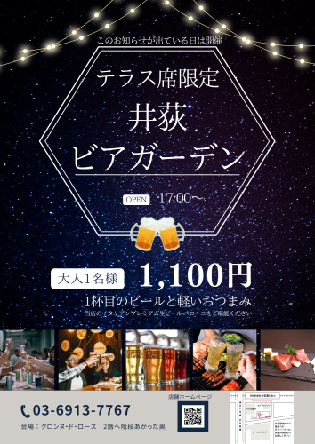 ブルー 夜空 星空 ビアガーデン ビール 広告 宣伝 チラシ.png